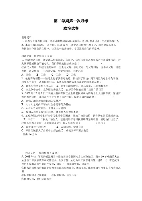 八年级下册政治第一次月考试卷(含答案)