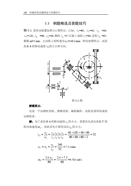 第6章 轮系例题精解