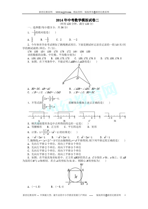 2014中考数学模拟试卷(附详细答案)(3份)-1