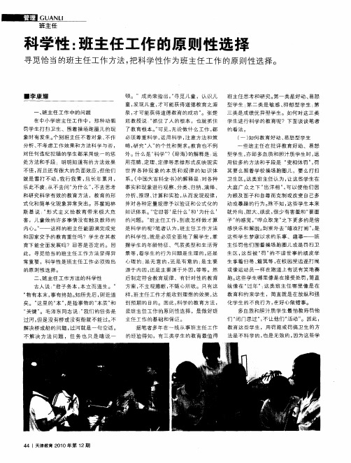 科学性:班主任工作的原则性选择