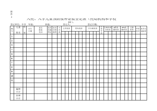 预防接种附件4