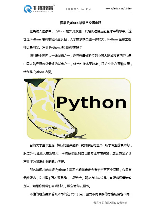 深圳Python培训学校哪家好