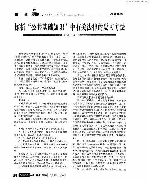 探析“公共基础知识”中有关法律的复习方法