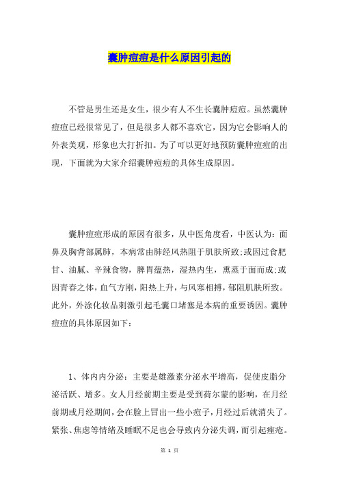 囊肿痘痘是什么原因引起的