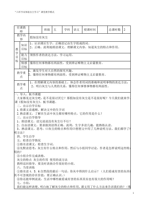 五年级语文上册假如没有灰尘教学设计