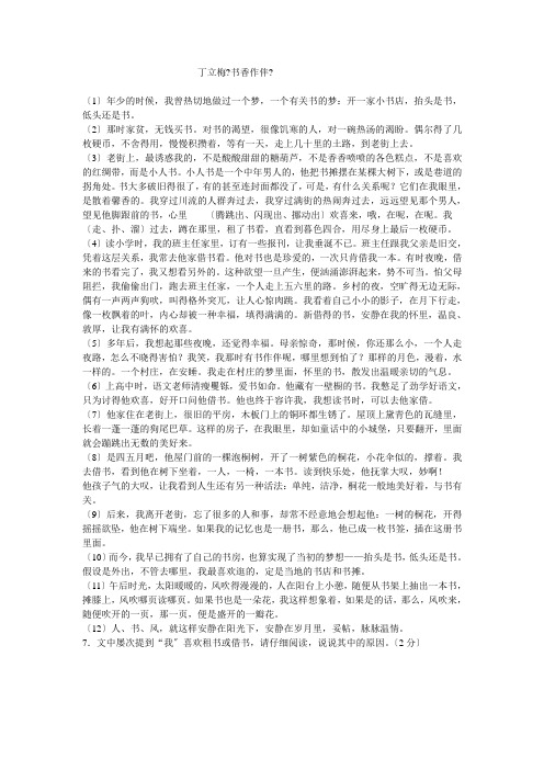 丁立梅-《书香作伴》阅读训练及答案.ea