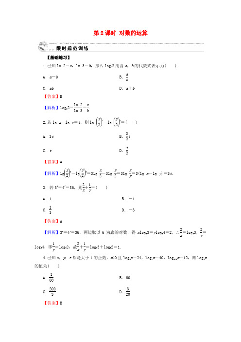 2019_2020学年高中数学第二章基本初等函数对数与对数的运算第2课时对数的运算限时规范训练新人教A版必修1