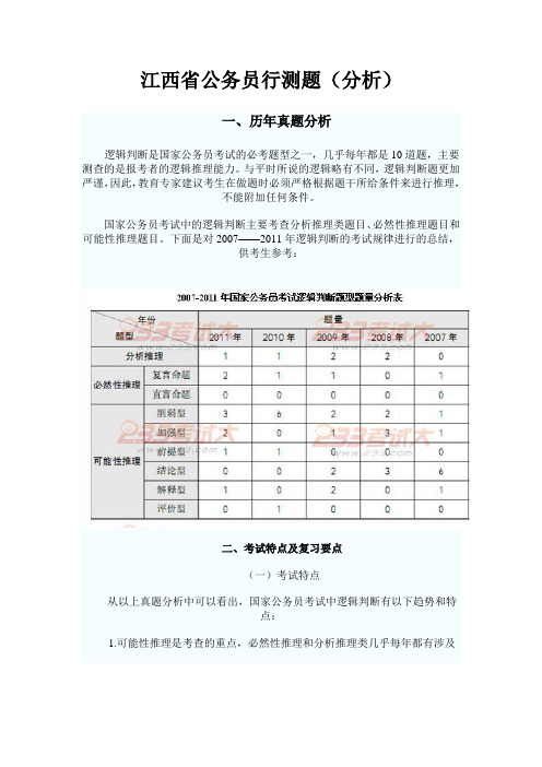 江西省公务员行测题(分析)