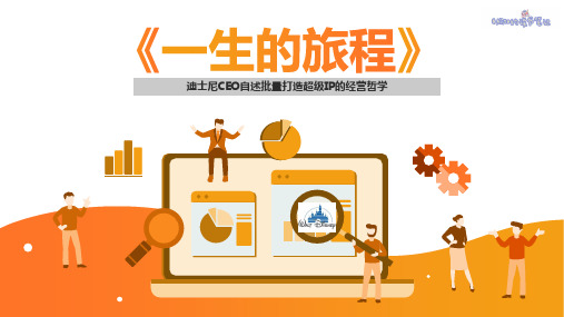 《一生的旅程》原创读书笔记