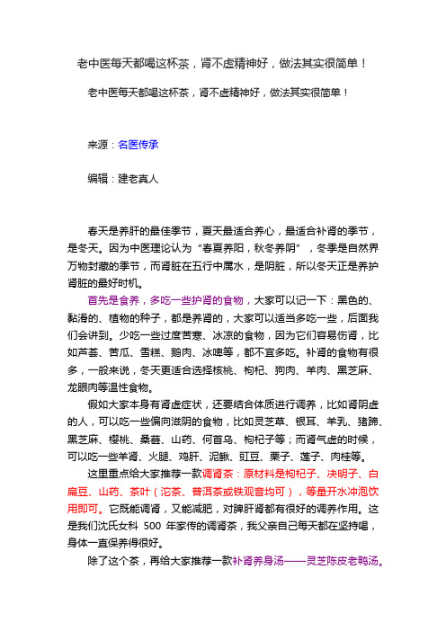 老中医每天都喝这杯茶，肾不虚精神好，做法其实很简单！