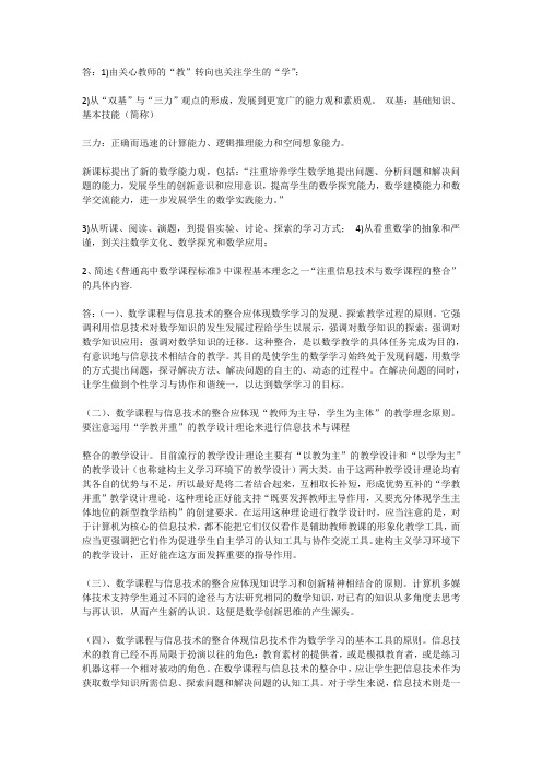 数学课程与教学论答案