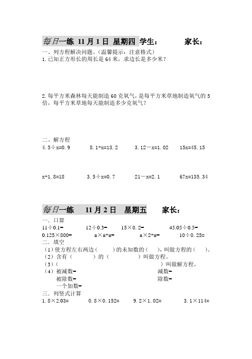 昌茂小学五年级数学上册每日一练11 (2)