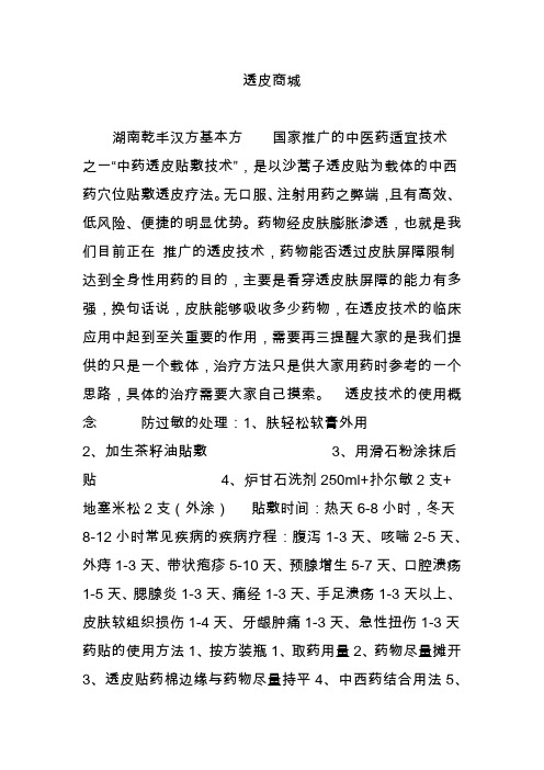 透皮商城