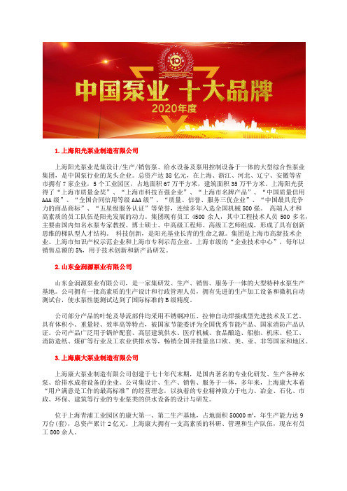 全国变频泵品牌前十强公司企业排名