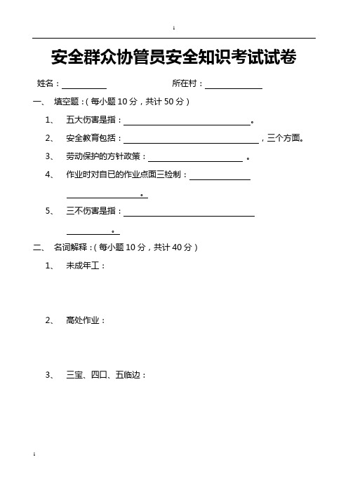 安全协管员教育考试试卷