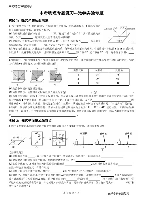 光学实验中考物理复习(人教版物理)