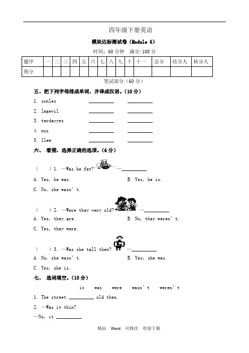 外研社四年级下册英语模块达标测试卷(Module 6)