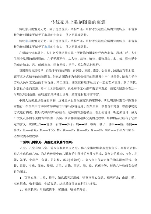 传统家具上雕刻图案的寓意