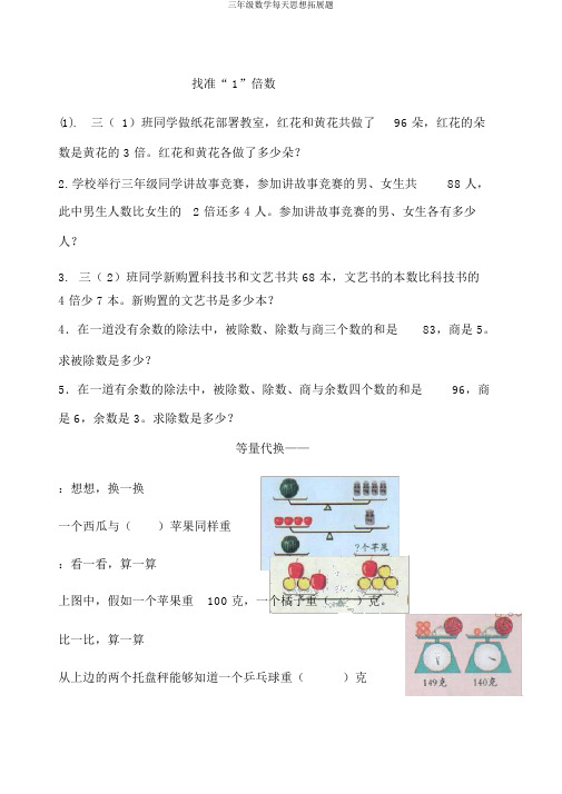 三年级数学每日思维拓展题