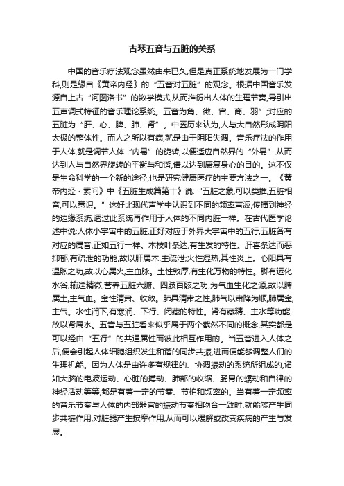 古琴五音与五脏的关系