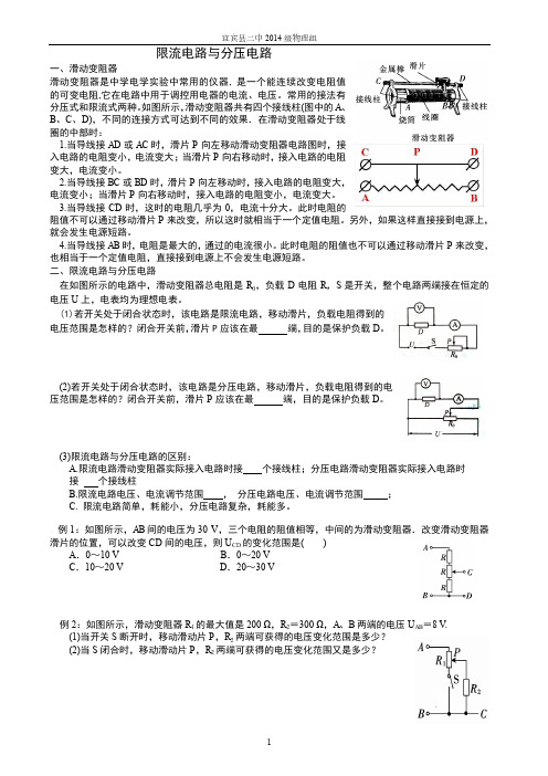 限流电路与分压电路