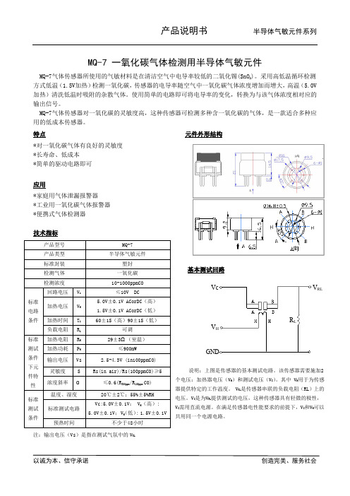 MQ-7 MQ7 CO 一氧化碳气体传感器