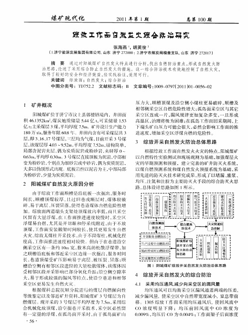 综放工作面自然发火综合防治研究