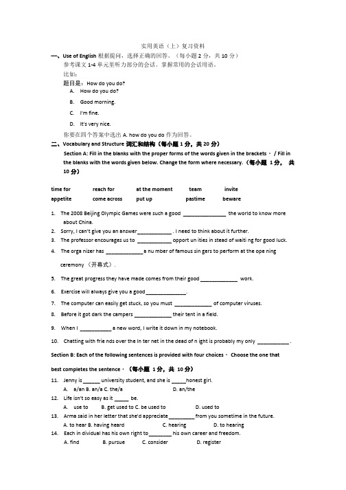 实用英语(上)复习资料.doc