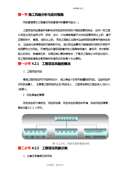 施工风险分析及应对措施