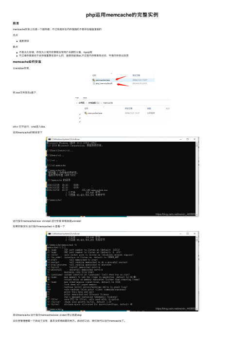 php运用memcache的完整实例