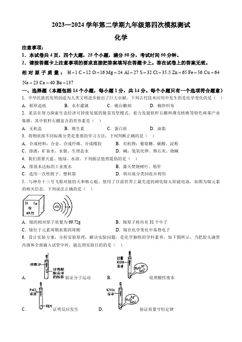 2024年河南省新乡市河师大附中中考第四次模拟考试化学试卷(含答案)