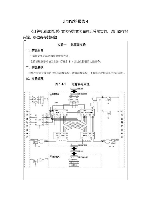 计组实验报告4