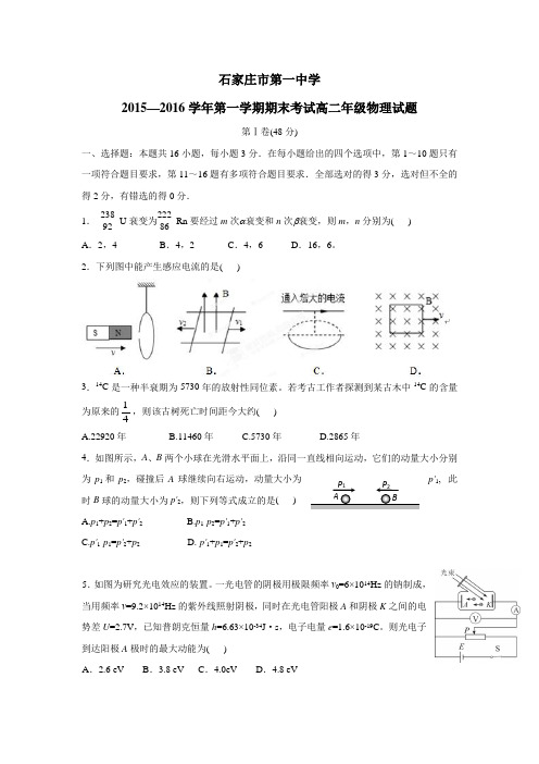 —16学年上学期高二期末考试物理试题(附答案)(2)