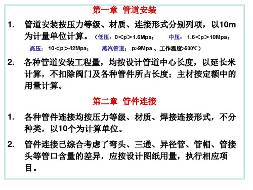 工业管道工程量计算规则