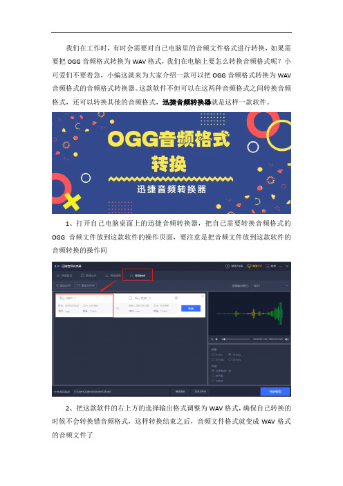 OGG音频格式转换为WAV格式要怎么转换