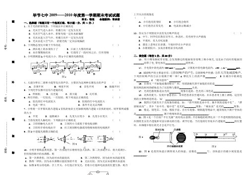 毕节七中2009——2010年度第一学期期末考试试题