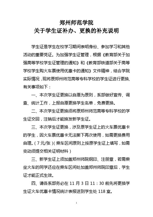 郑州师院关于学生证补办、更换的补充通知