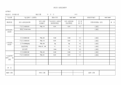 APQP完整文件(有设计过程)