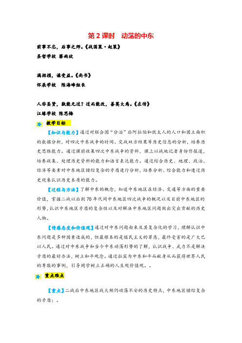 人教版历史九年级4动荡的中东教案与反思牛老师