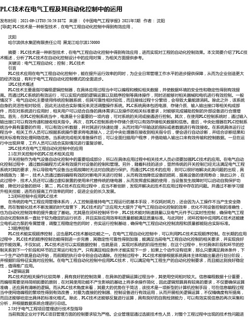 PLC技术在电气工程及其自动化控制中的运用_8