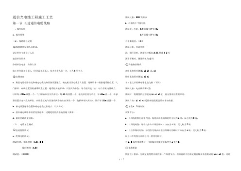 通信工程施工工艺