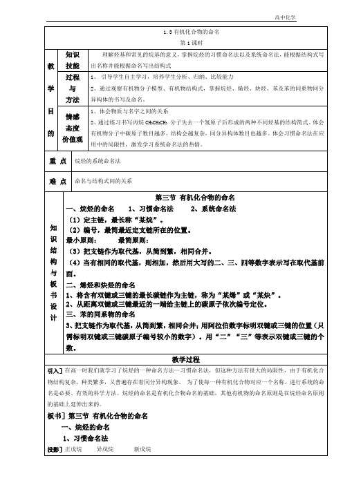 【推荐】人教版高中化学选修五《1.3 有机化合物的命名》教案