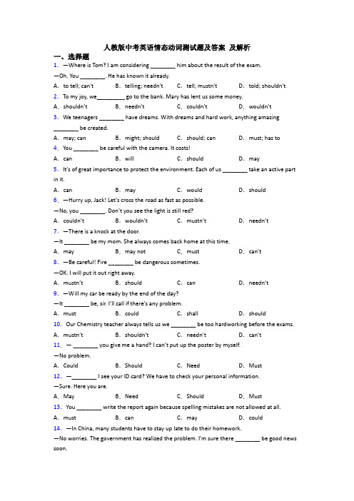 人教版中考英语情态动词测试题及答案 及解析