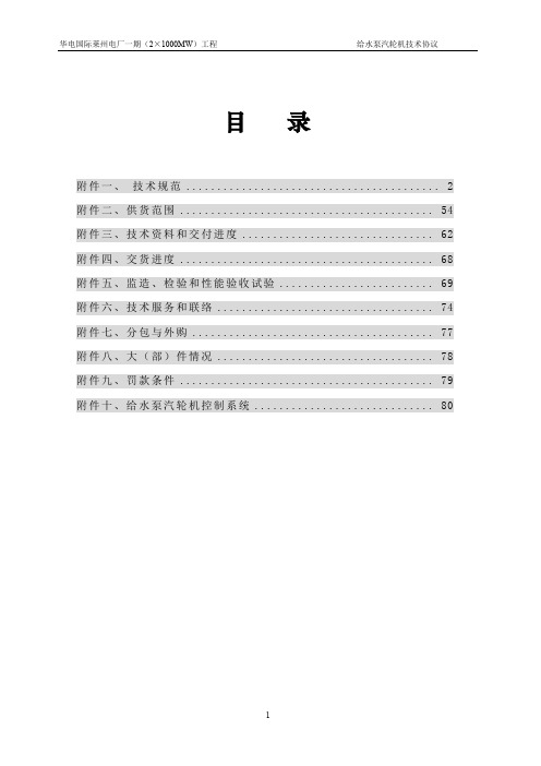 给水泵汽轮机技术协议(终版)