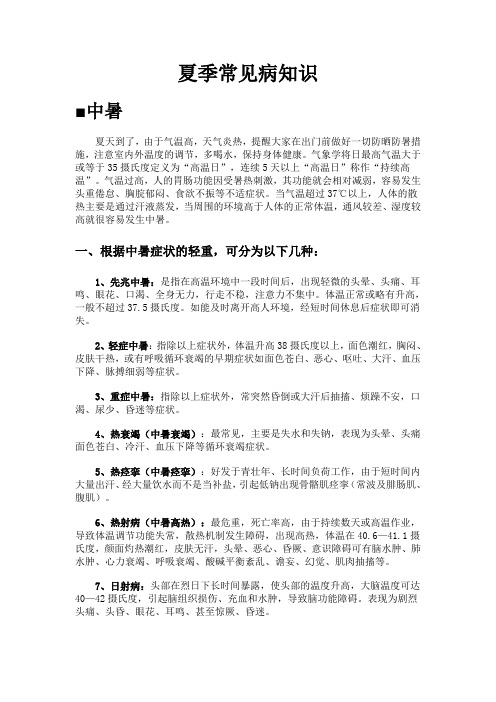 夏季常见病知识