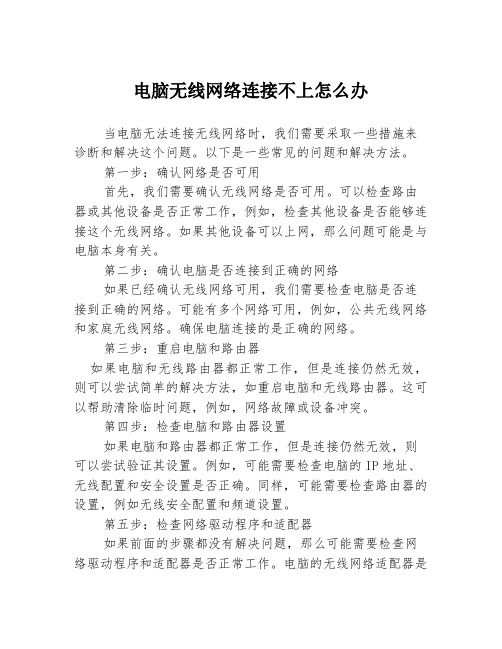 电脑无线网络连接不上怎么办