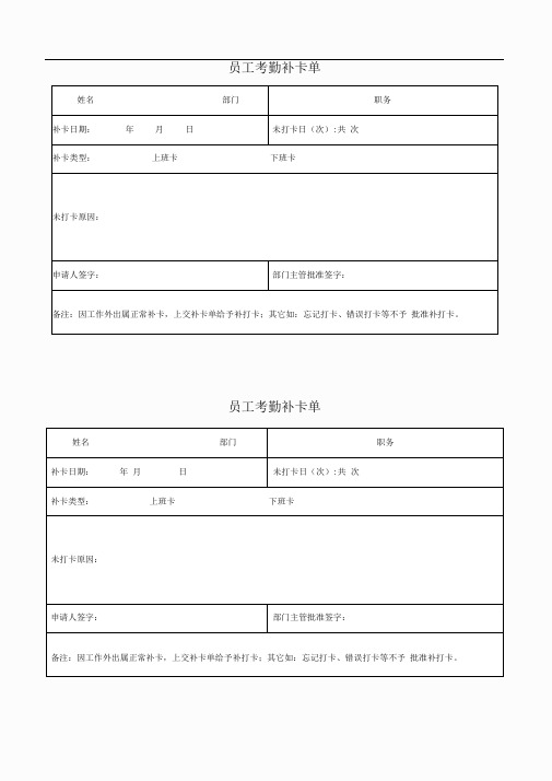 考勤补打卡申请单