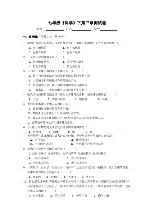 七年级下科学第三章测试卷