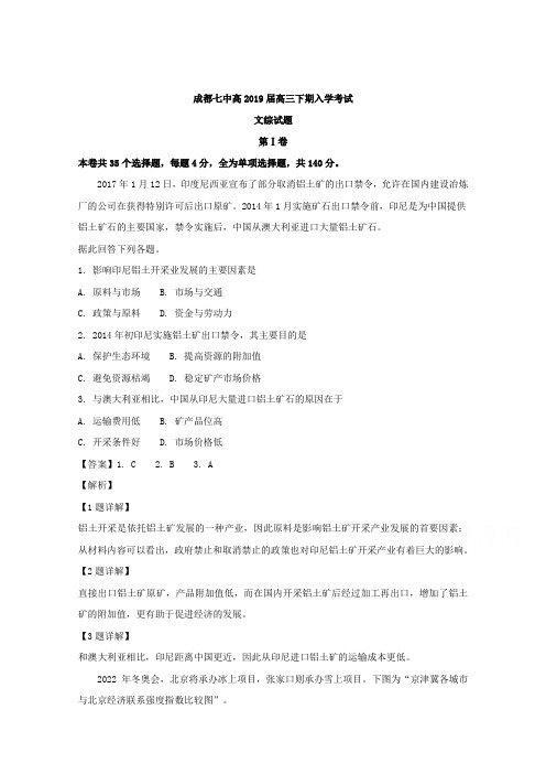 四川省成都市第七中学2019届高三下学期入学考试文综地理试题 Word版含解析