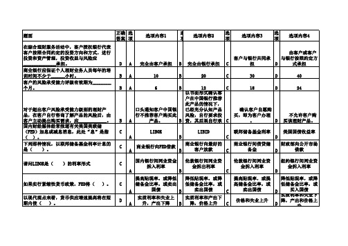 理财考题200904